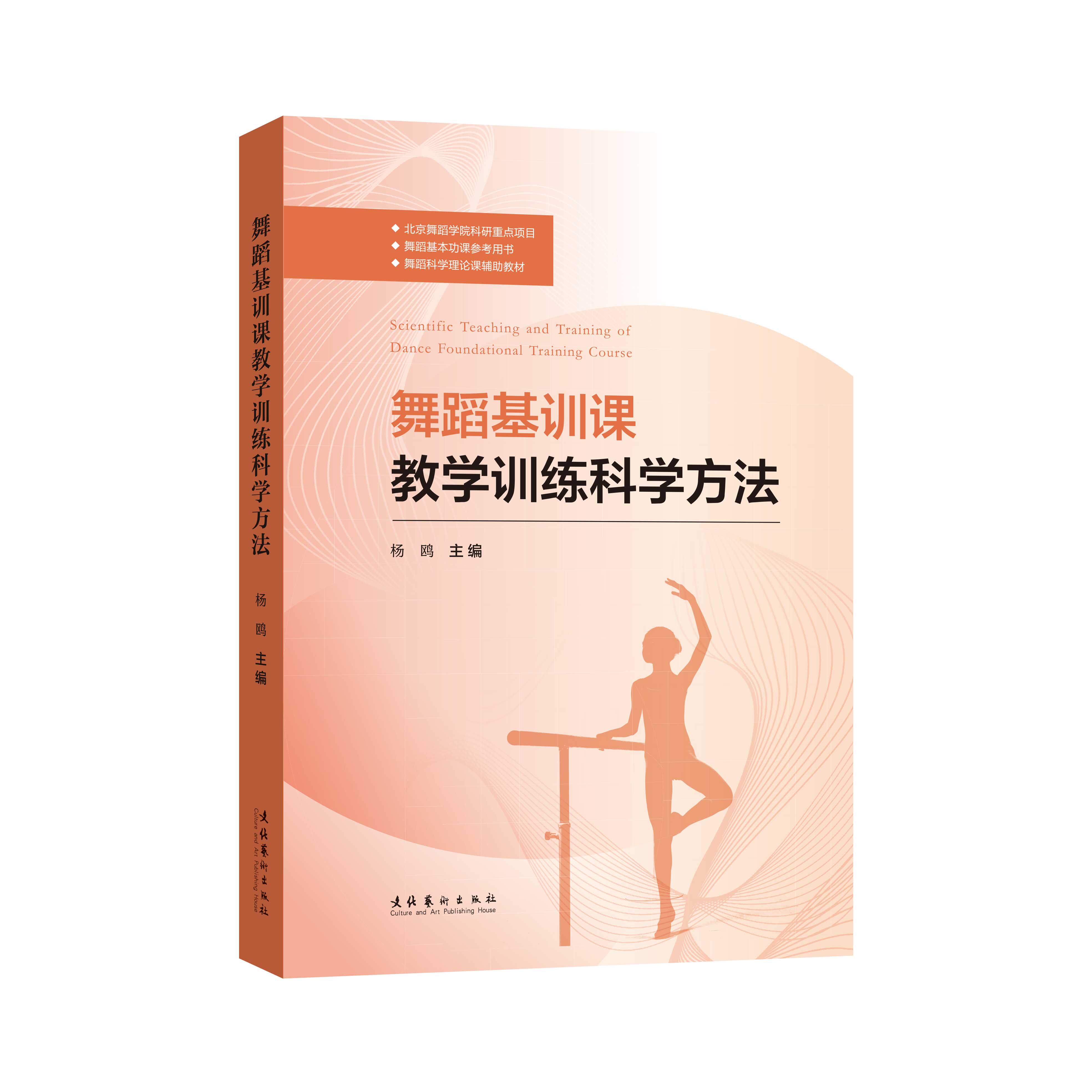 舞蹈基训课教学训练科学方法