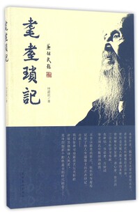 轻松而有趣地记录了作者人生道路上 形式 点点印记 本书以随笔 耄耋琐记
