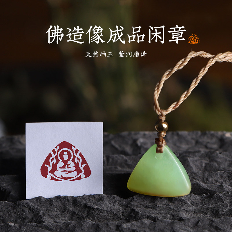【佛造像】成品闲章手工篆刻藏书法国画落款章定制岫玉石三角粽硬笔