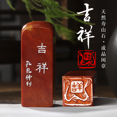 寿山石吉祥书法书画成品闲章