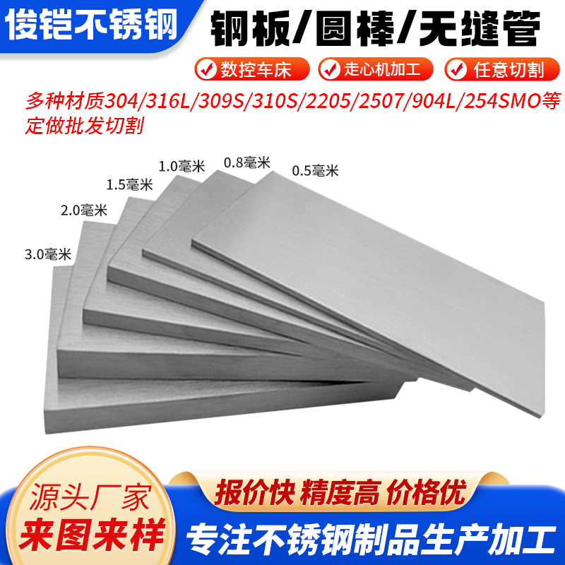 不锈钢板圆棒无缝管