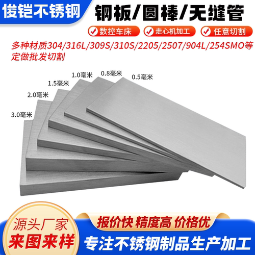 不锈钢板圆棒无缝管
