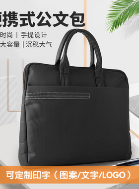 手提文件袋A4拉链公文袋帆布公文包商务办公文件包会议包定制印刷