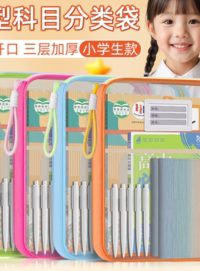 透明大容量多层网纱试卷文件袋加厚A4学生科目分类书本作业收纳袋