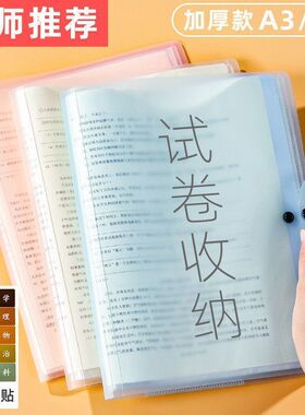 A3试卷收纳袋收纳袋文件夹学生初中透明插页大容量A4小学生试卷袋