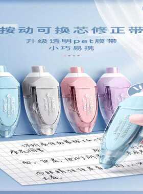 开学季推荐按动式修正带学生专用便捷式可更换修正带大容量高颜值