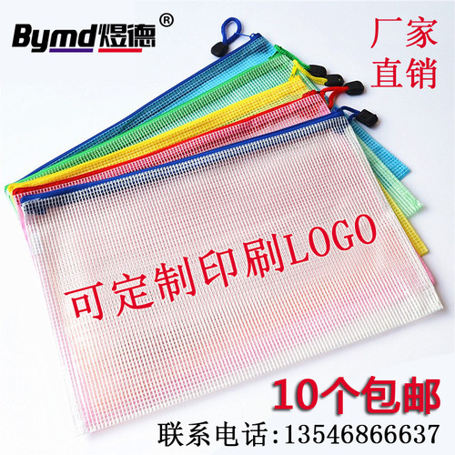 PVC网格拉链LOGO透明文件袋