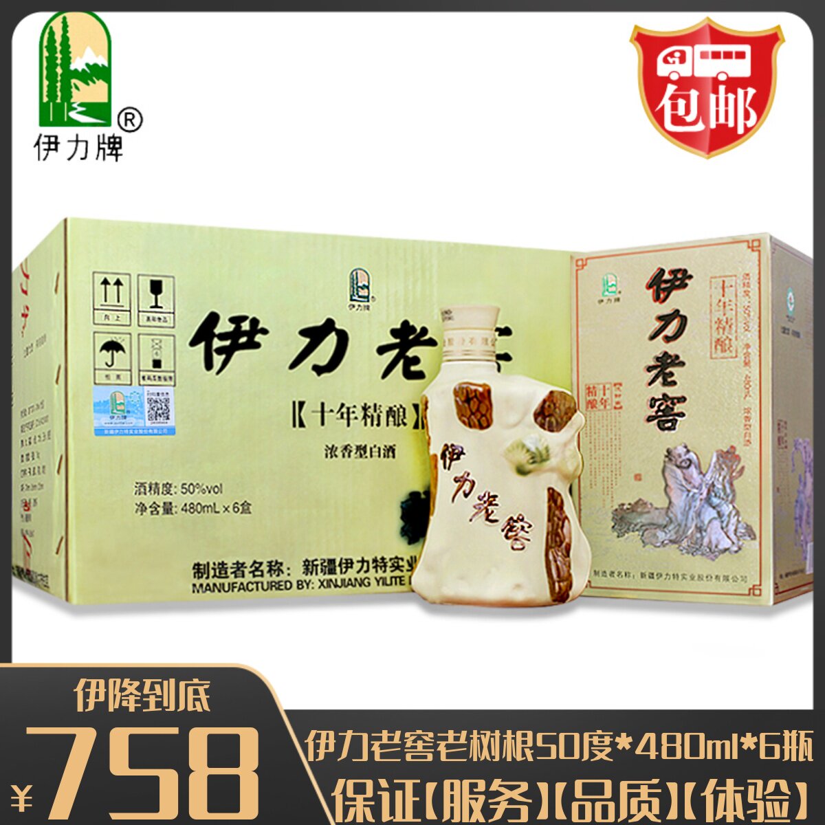 新疆伊犁伊力老窖50度老树根伊力特十年精酿480ml*6瓶浓香型白酒