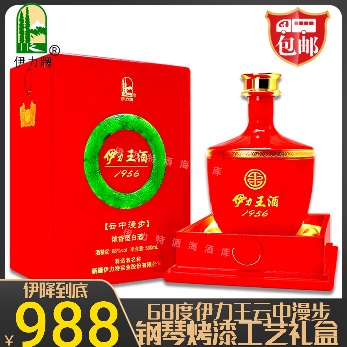 新疆酒伊力王酒1956伊力特30年云中漫步68度500ml浓香型烙印白酒