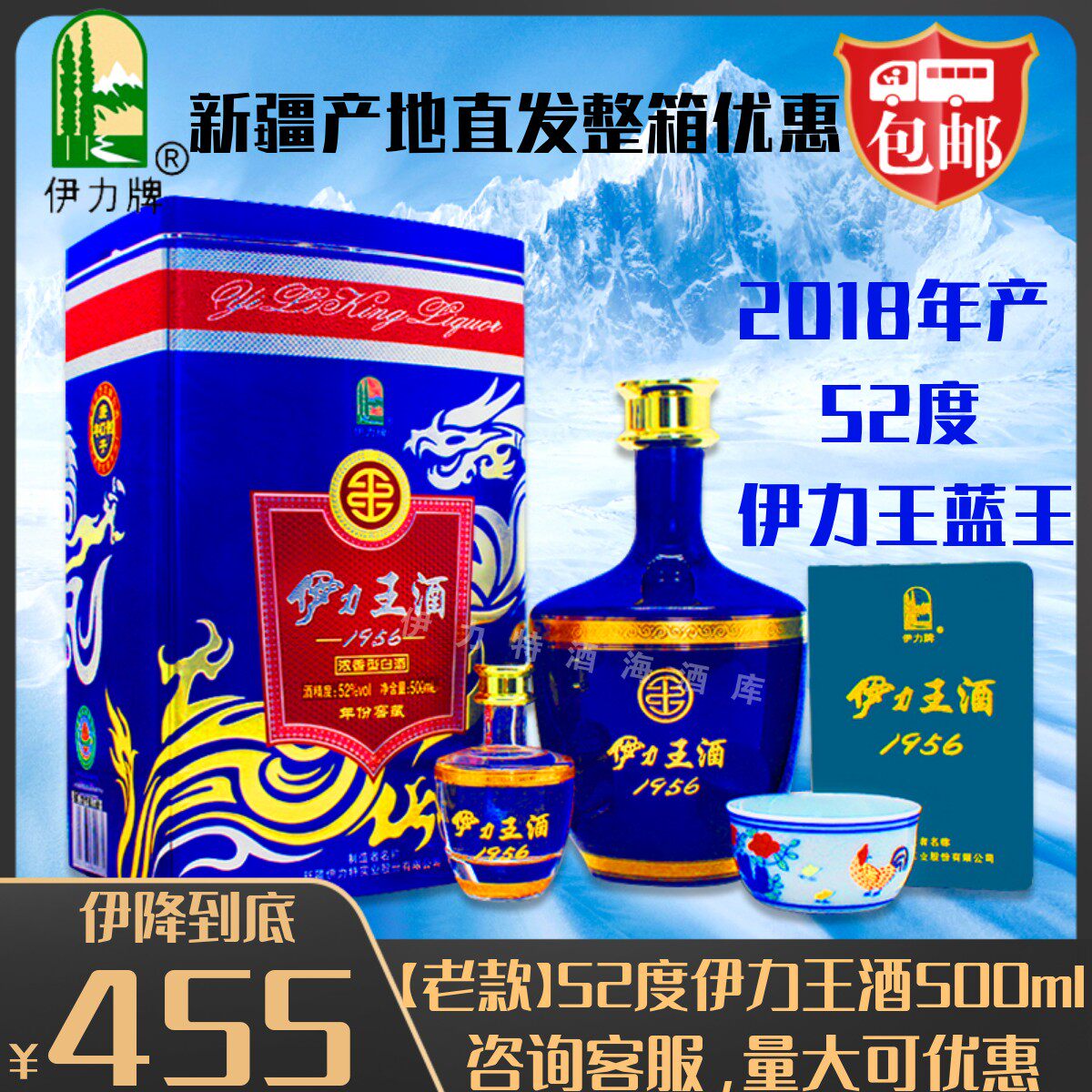 新疆酒伊力王酒52度蓝王伊力王1956三十年30窖藏伊力特纯粮产白酒