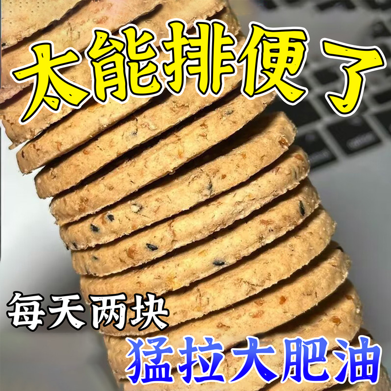 油脂不堆积红豆薏仁代餐饼干