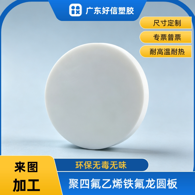 四氟实心圆铁氟龙圆片聚四氟乙烯PTFE圆垫耐腐蚀塑料王盲垫耐高温