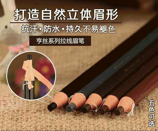 拉线眉笔 眼线笔防水防汗不晕染眉粉染眉膏 彩妆一字眉画眉笔