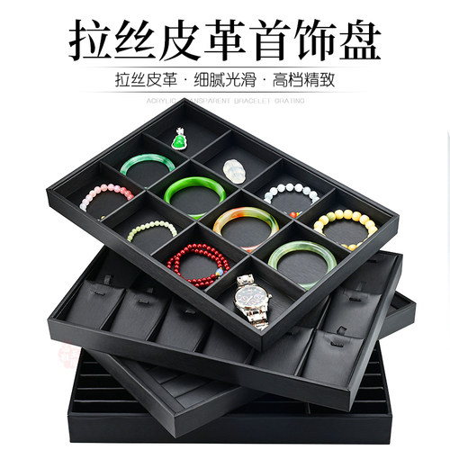 高档黑拉丝皮珠宝首饰盘