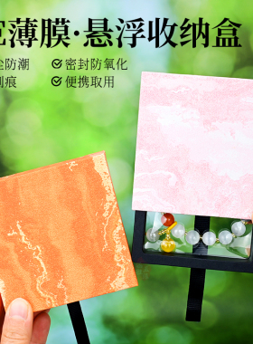 古风PE薄膜悬浮盒抽屉式