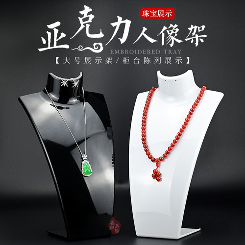 亚克力珠宝项链模特人像展示架