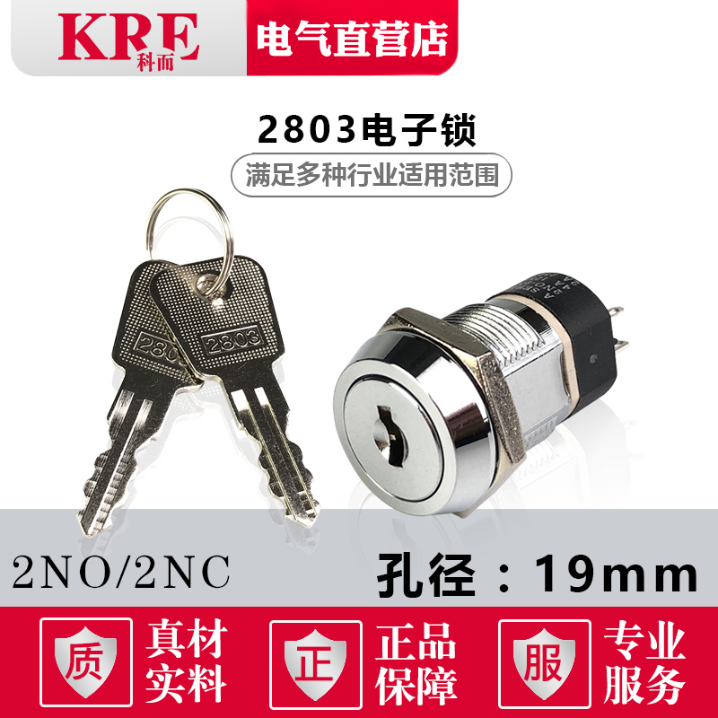 电源锁科而电气双拔钥匙