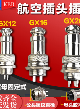 GX12航空插头GX16插座GX20连接器2-3-4-5-6-7-8-9-10-12-15芯公母