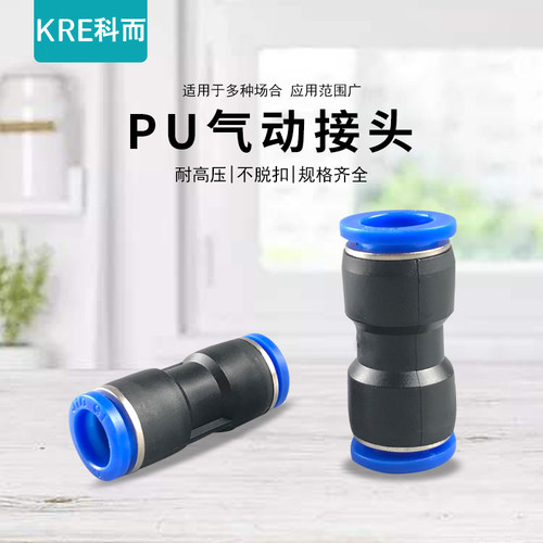 气动接头直通对接PU气管快速接头PU-4681012高压快插塑料接头 - 封面