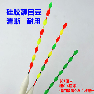 硅胶醒目鱼漂加粗绿色硅胶醒目豆