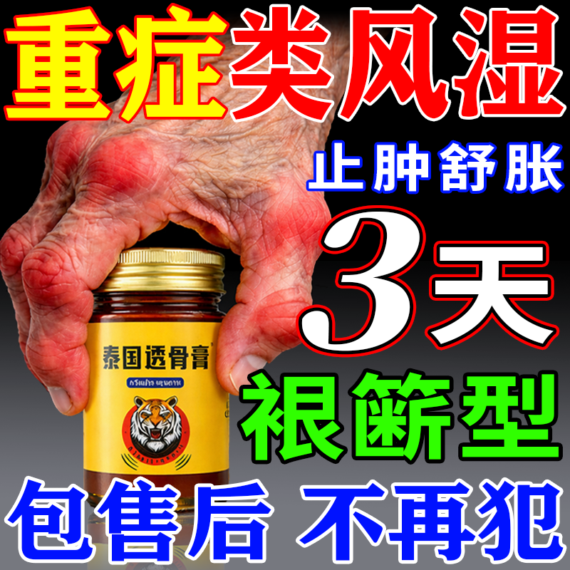 专治类风湿性关节炎效痛药祛风特除湿风湿关节疼专用正品变形肿大