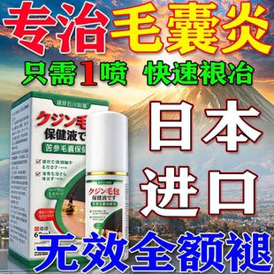 头皮毛囊炎特膏药效头部专用软膏治疗头皮痒有硬疙瘩的日本进口药