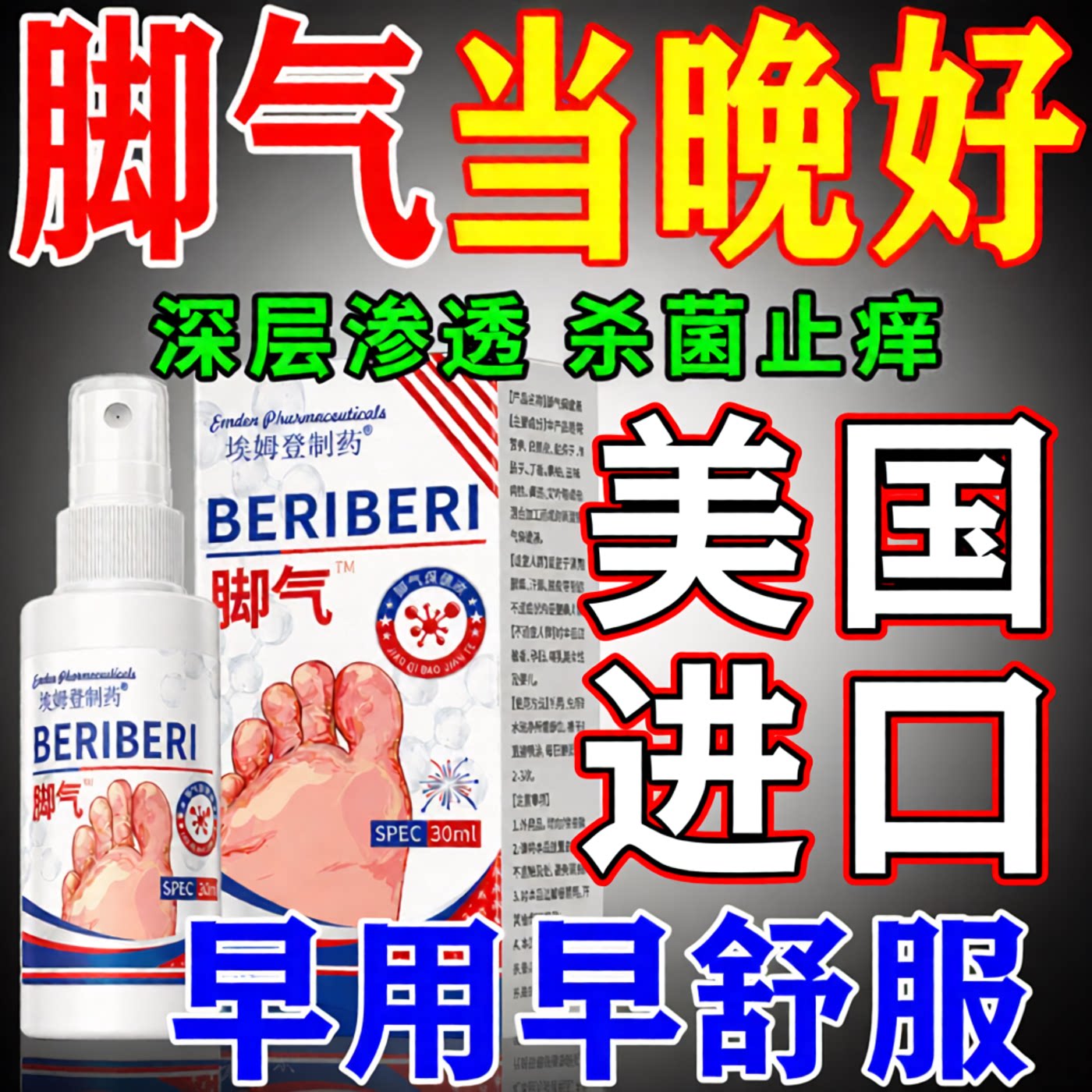 脚气根去专用效特药止痒脱皮真菌感染非进口冶疗喷雾脚趾糜烂克星