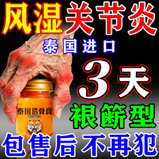 专治类风湿性关节炎痛祛风除湿风湿关节疼痛专用正品变形肿大药