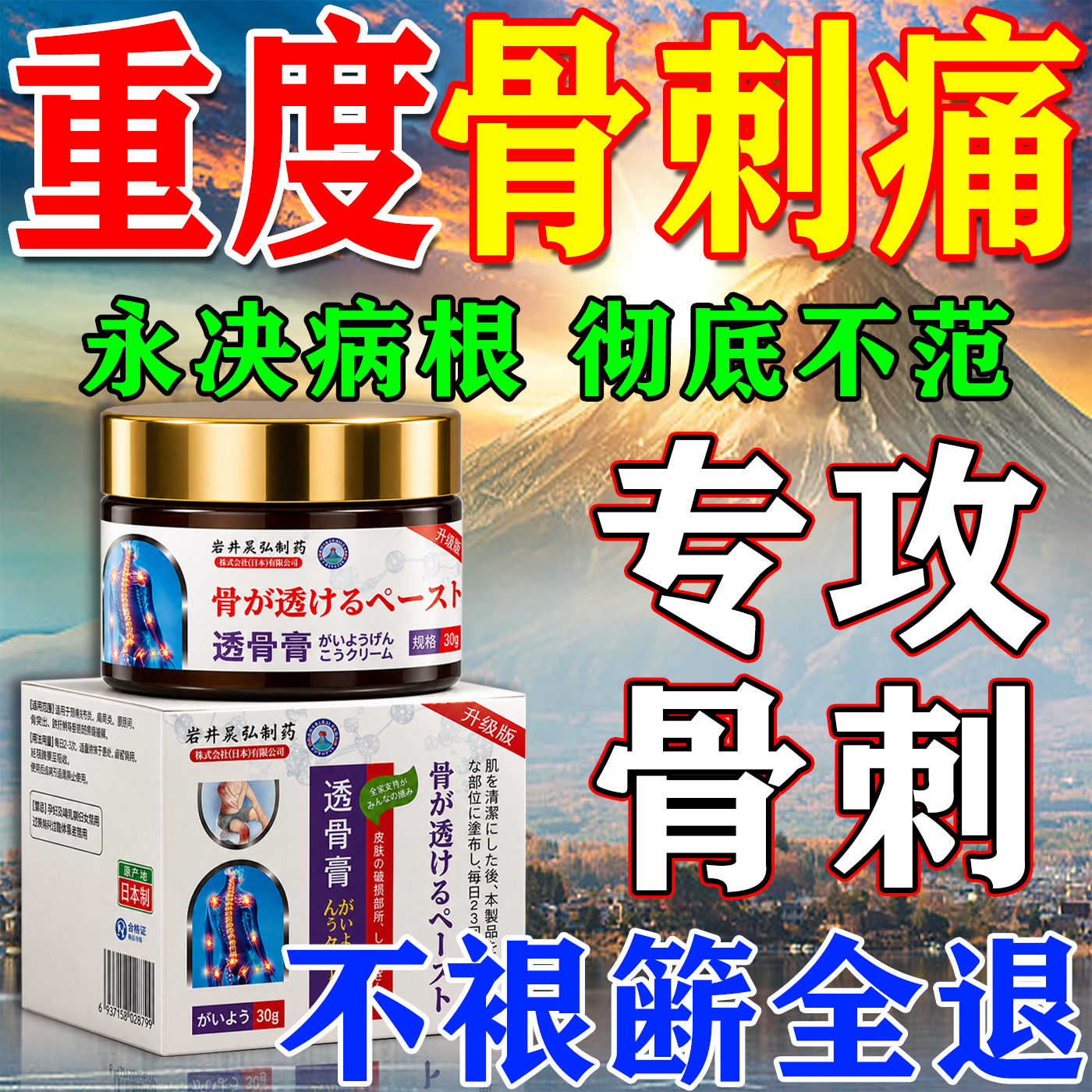 骨刺贴膏根去特效膏药骨质增生专用贴膝盖足跟痛筋膜炎镇痛一贴灵
