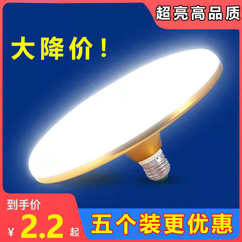 超亮led飞碟灯泡E27螺口节能大功率防水飞碟灯厂房车间白光照明灯