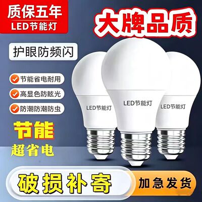 E27超亮省电家用护眼LED球泡灯