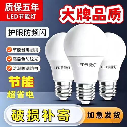 E27超亮省电家用护眼LED球泡灯
