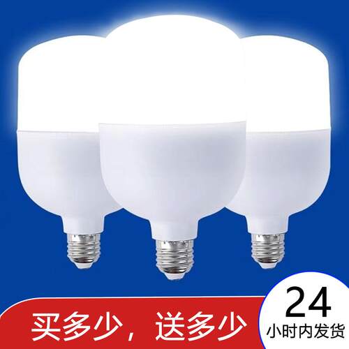 【买一送一】超亮节能灯LED灯泡