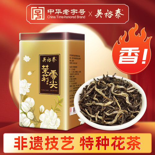 吴裕泰茶叶浓香型特种茉莉花茶茉莉云尖180g罐装泡水饮品花草茶