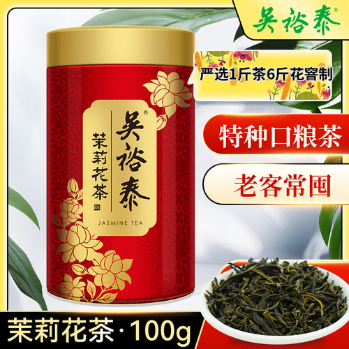 茉莉绿茶吴裕泰茉莉花茶