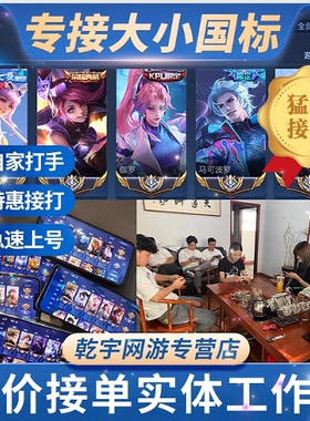 【线下工作室】王者荣耀代练打国服大小国标魔方省金标巅峰赛战力