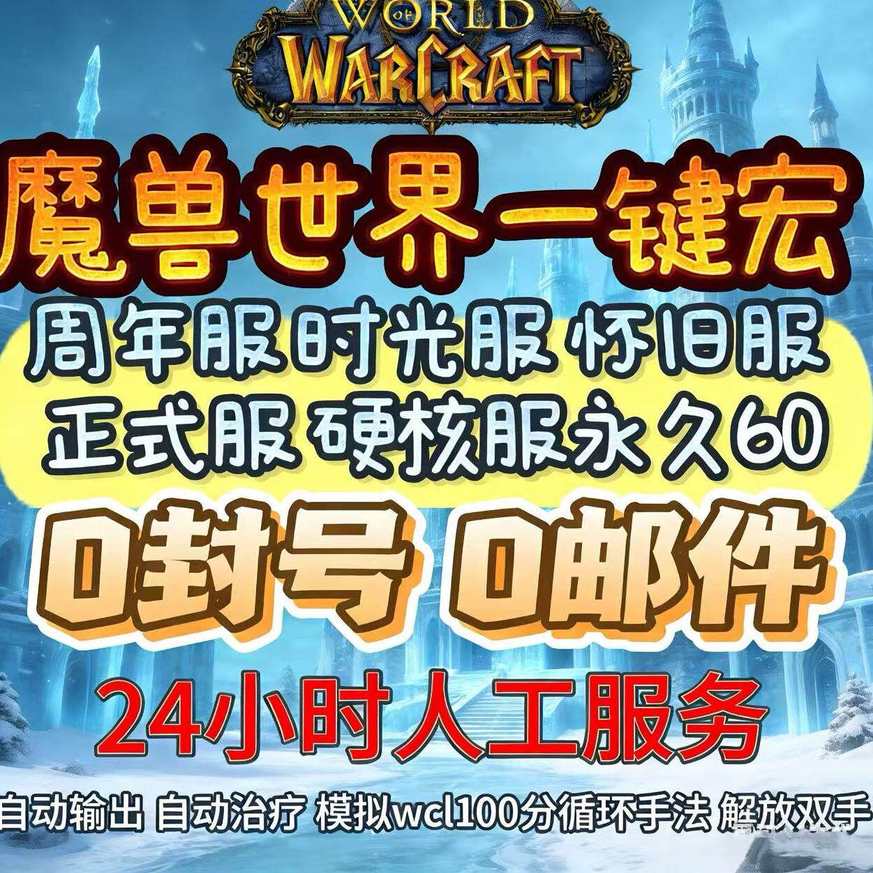 魔兽世界一键宏时光服GSE插件正式周年怀旧泰坦服12.0输出TB