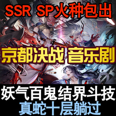 阴阳师代肝砸百鬼御魂京都决战黑蛋ssr音乐剧限定皮肤式神赠送