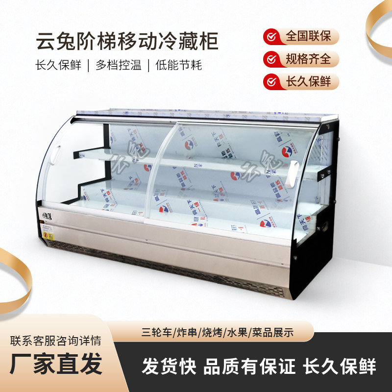 云兔三层阶梯移动摆摊冷藏冷冻保鲜点菜展示柜冰柜三轮车炸串烧烤