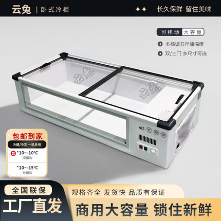 云兔冷柜商用卧式烧烤冷藏保鲜点菜柜台式展示柜三轮车摆摊冷冻柜
