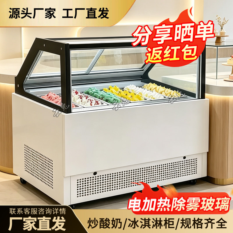 冰淇淋雪糕厚切炒酸奶手工硬质挖球冰激凌展示冰柜商用风冷冻冰箱