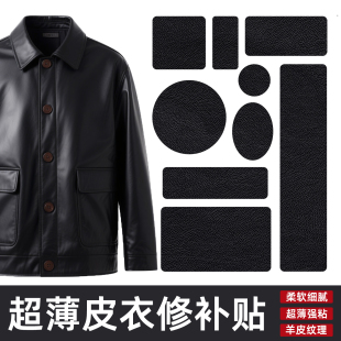 皮衣修补自粘贴沙发破皮修复强力补丁皮革贴超薄款深咖羊皮纹黑色