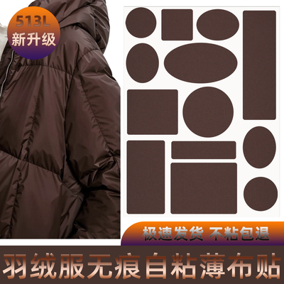 羽绒服补丁贴深咖色黑色