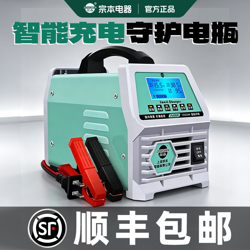 宗本牌汽车电瓶充电器纯铜大功率