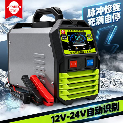 上海宗本汽车电瓶充电器纯铜线圈
