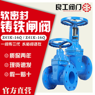 上海良工阀门厂 软密封暗杆闸阀 明杆闸阀 良工法兰铸铁闸阀 消防