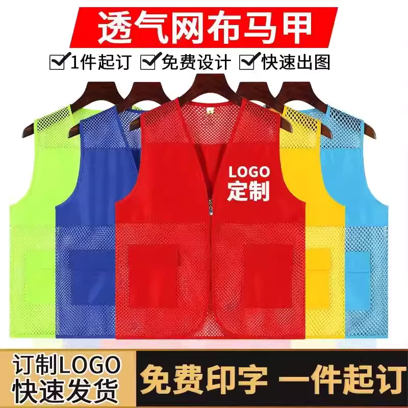 工作服透气马甲志愿者印字网眼