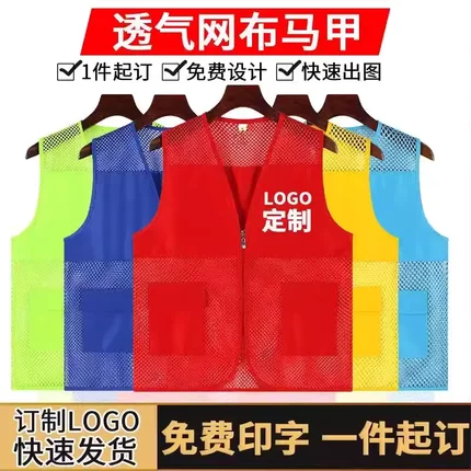 工作服透气马甲定制夏季网眼背心志愿者印字LOGO活动宣传广告工衣