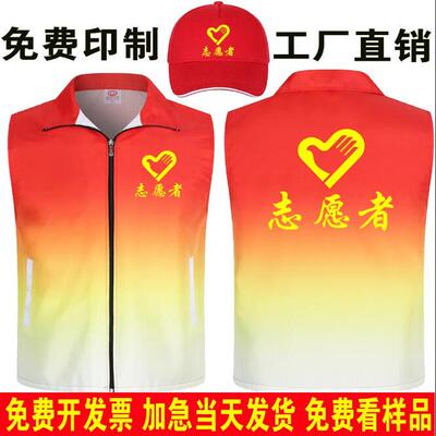 渐变色志愿者马甲定制印字logo