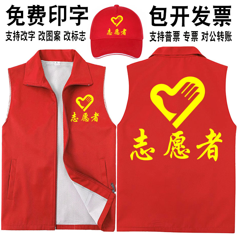 志愿者马甲定制工作服印字印logo